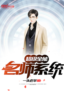我家师父超凶哒第三季免费观看